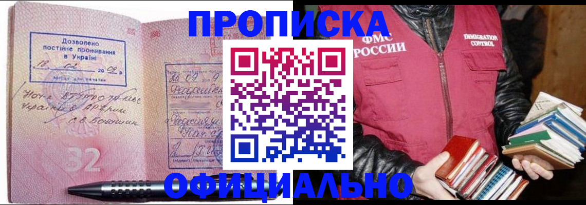 прописка законно в Обояни