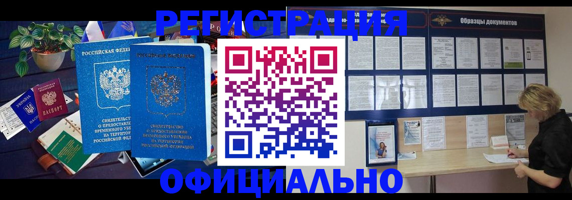 временная регистрация в Обояни