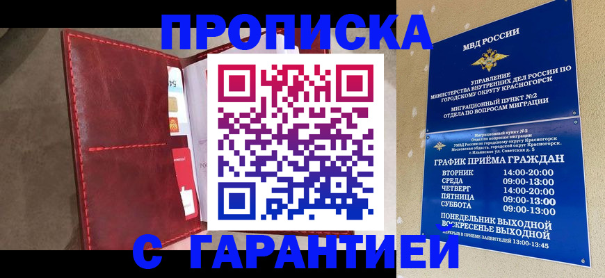 временная прописка в Обояни