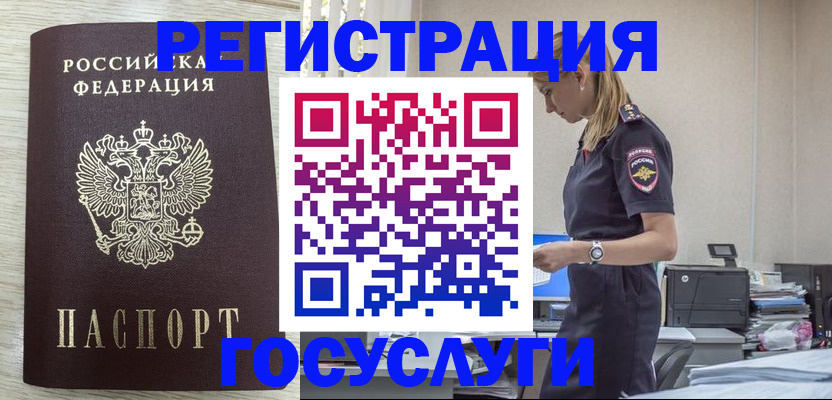 временная регистрация купить в Обояни